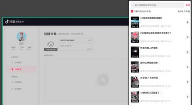 抖音合集权限