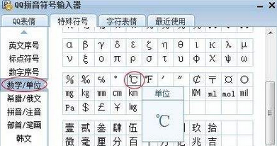温度符号怎么打出来