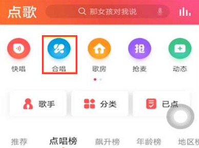 全民k歌怎么和好友合唱