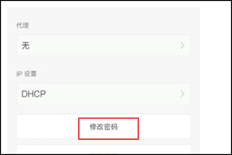 手机修改wifi密码