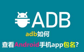 adb是什么