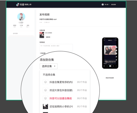 抖音合集创建