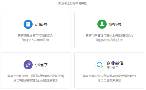 微信公众号创建教程