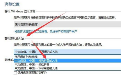 win10默认输入法怎么设置