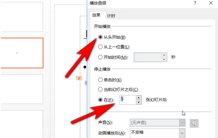 ppt背景音乐怎么设置从第几页到第几页