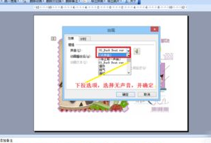 ppt背景音乐怎么关