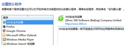 win7如何设置默认浏览器