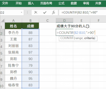 countif函数怎么用