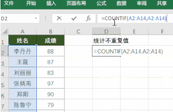 countif函数的使用方法
