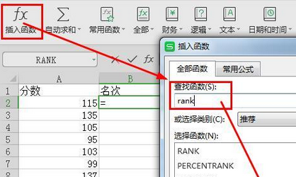 rank函数怎么用