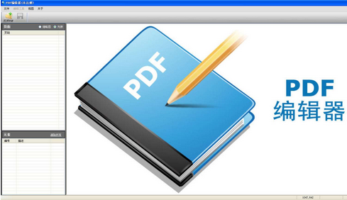 pdf编辑软件
