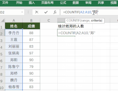 countif函数的使用方法