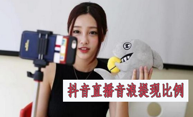 抖音音浪10000提现多少