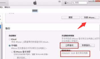 itunes怎么恢复手机系统