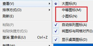 电脑桌面图标怎么调大小