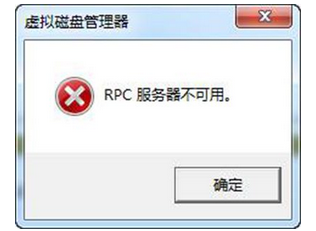 rpc服务器不可用
