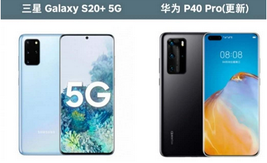 三星s20和华为p40哪个好