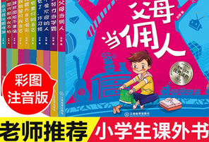 一年级必看10本课外书