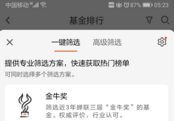天天基金筛选基金