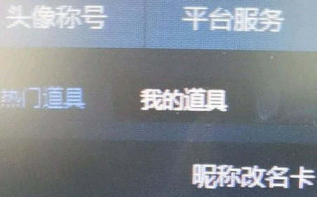 11对战平台怎么改名字