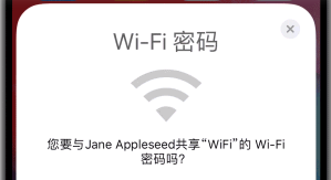 苹果wifi密码共享