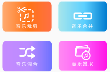 音频剪辑大师