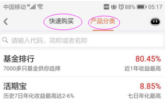 天天基金app