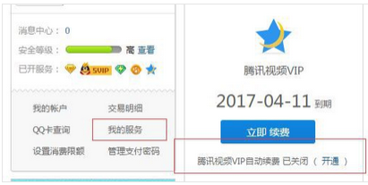 腾讯视频怎么取消自动续费