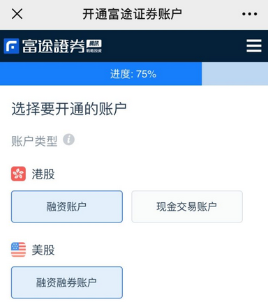 富途牛牛如何开通港股