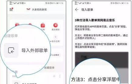 虾米音乐歌单导入网易云