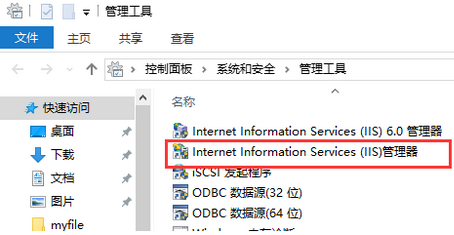 打开IIS管理器