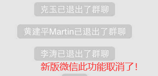 微信退群群主知道吗