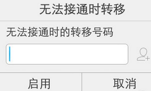 呼叫转移