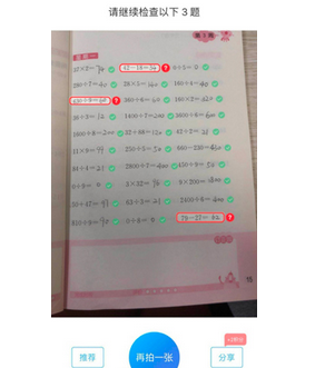 爱作业APP批改作业