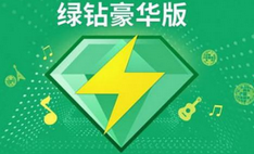 绿钻和音乐包有什么区别