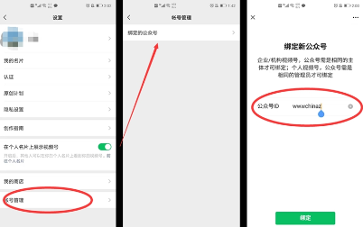 微信视频号怎么绑定微信公众号