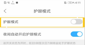 作业帮怎么开启护眼模式