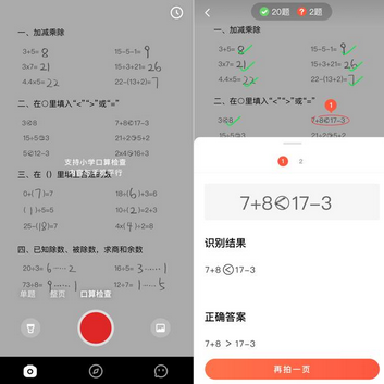 题拍拍怎么批改作业