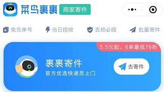 菜鸟裹裹怎么切换成商家版