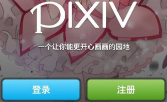 pixiv官网入口