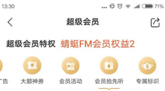 蜻蜓fm会员