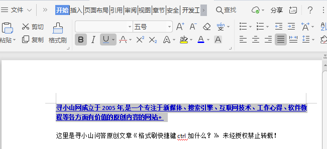 格式刷