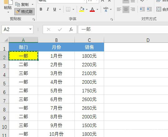 excel格式刷