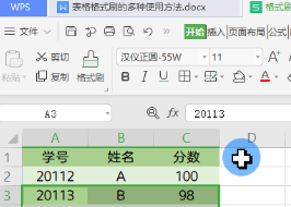 格式刷怎么连续刷