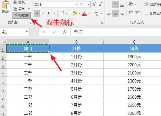 excel格式刷