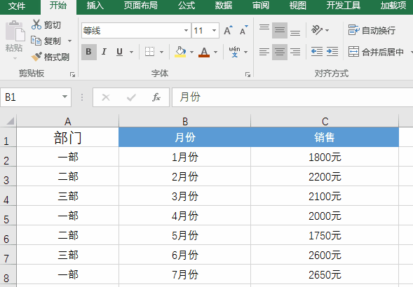 excel格式刷怎么用