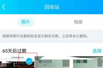 qq相册找回删除照片