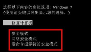 安全模式快捷键