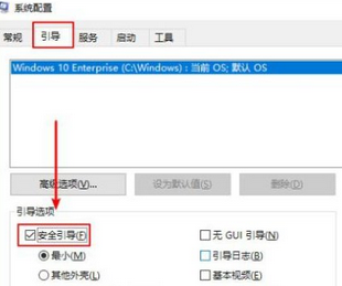 win10退出安全模式