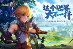龙之谷